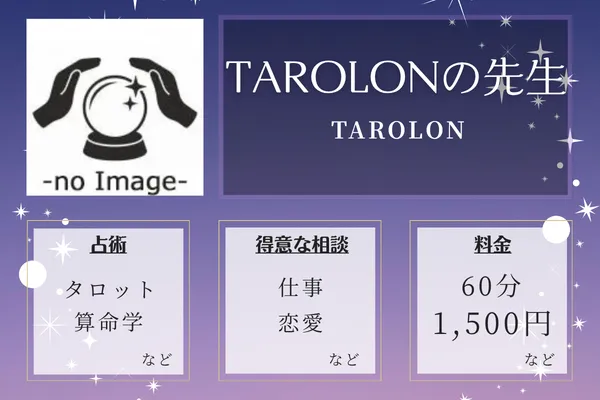 TAROLON｜TAROLONの先生
