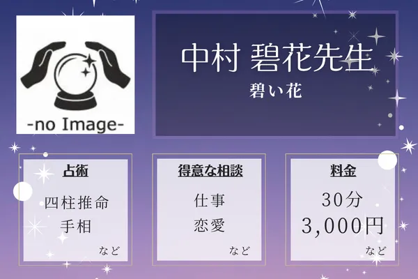 碧い花｜中村 碧花先生