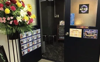 占いの館千里眼　横浜駅西口店の店舗情報