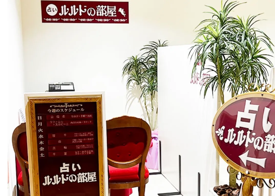 ルルドの部屋　みなとみらい東急スクエア ① 店 3階の店舗情報