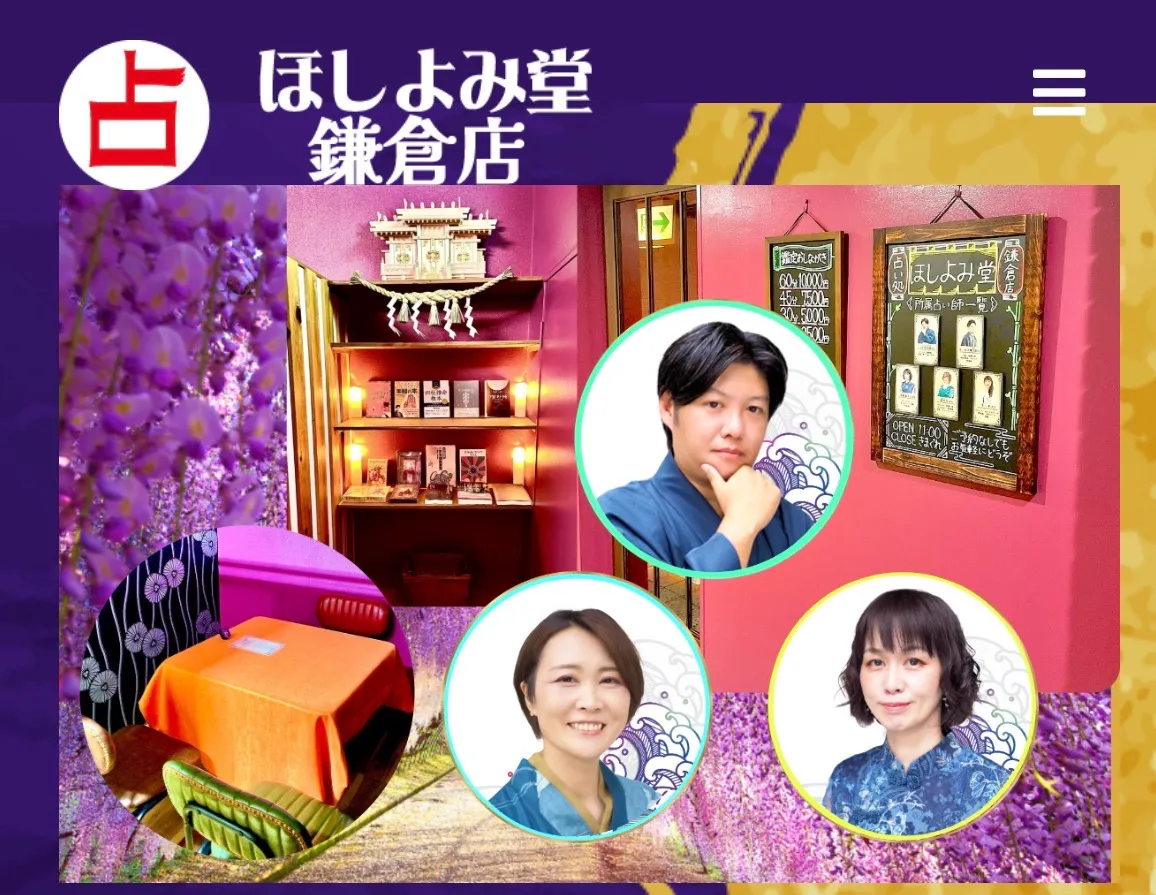 鎌倉ほしよみ堂の店舗情報