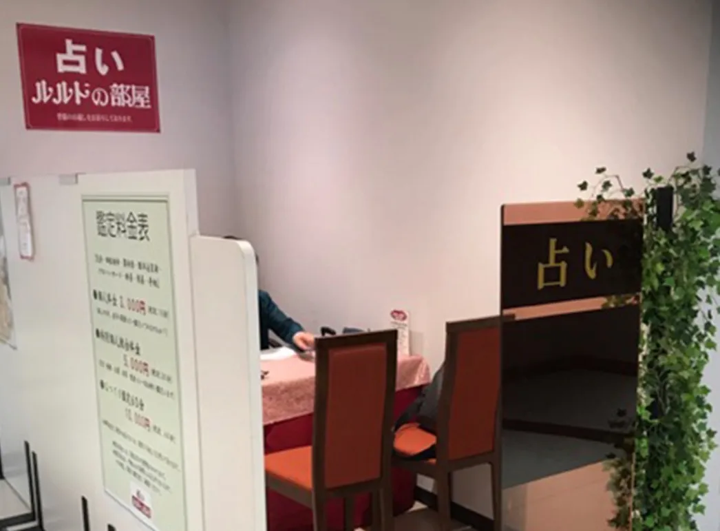 ルルドの部屋　大船ルミネウィング店の店舗情報