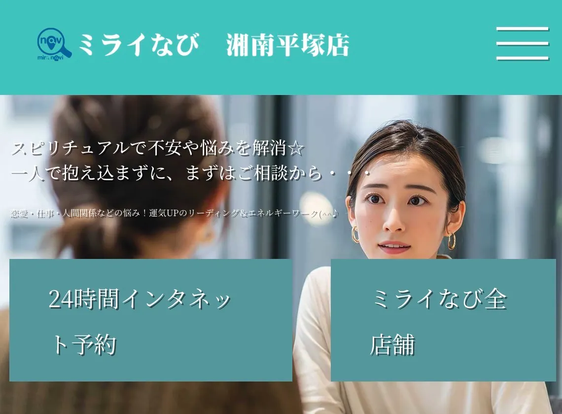 ミライなび湘南平塚の店舗情報