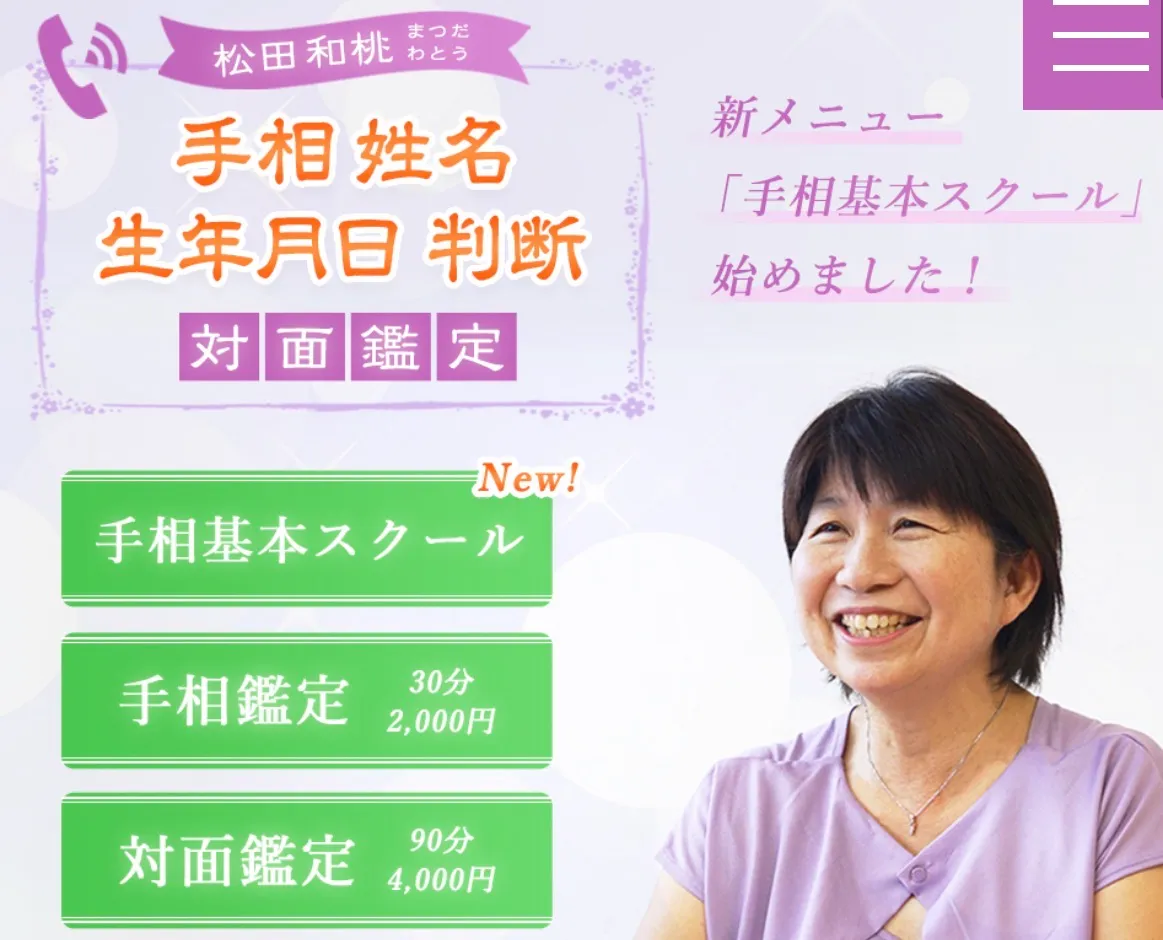 松田 和桃の店舗情報