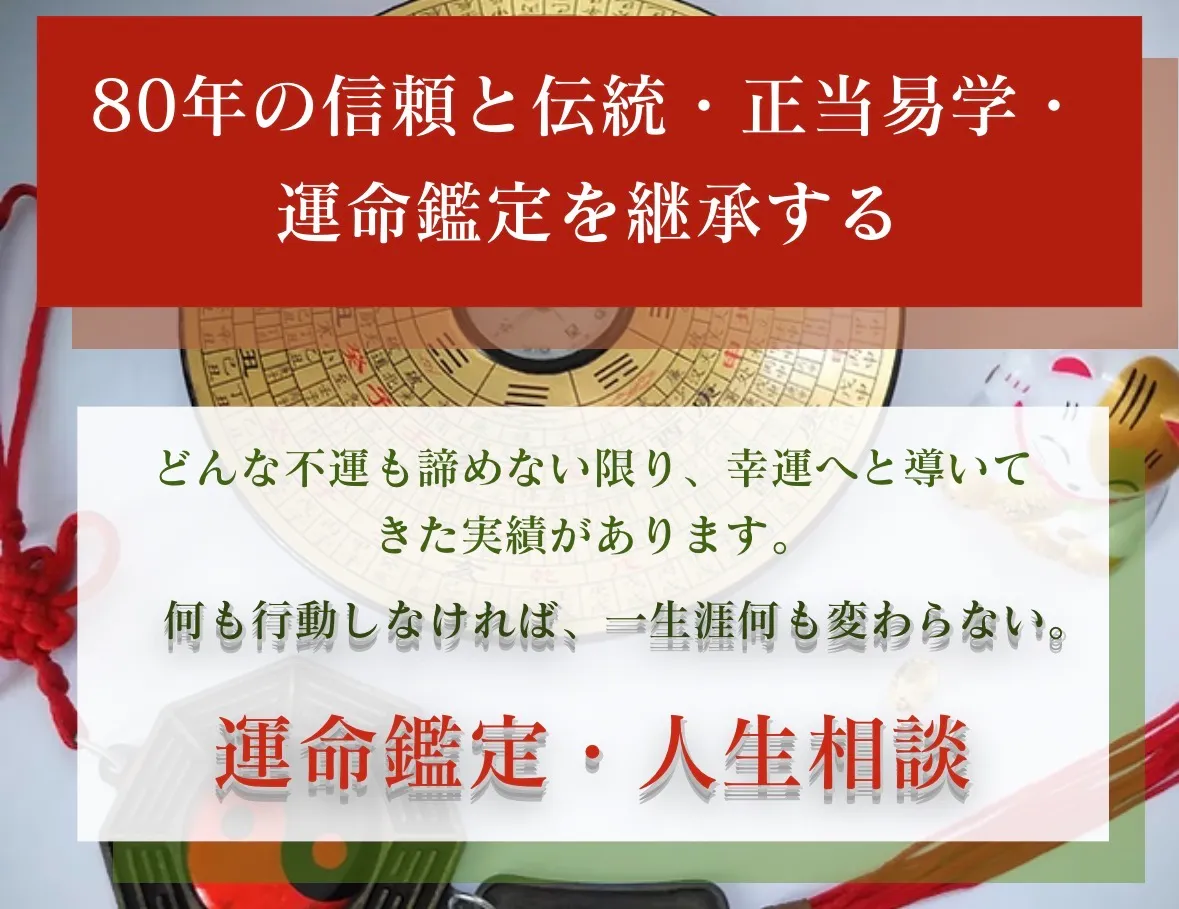 髙嶋易断三世会総本部の店舗情報