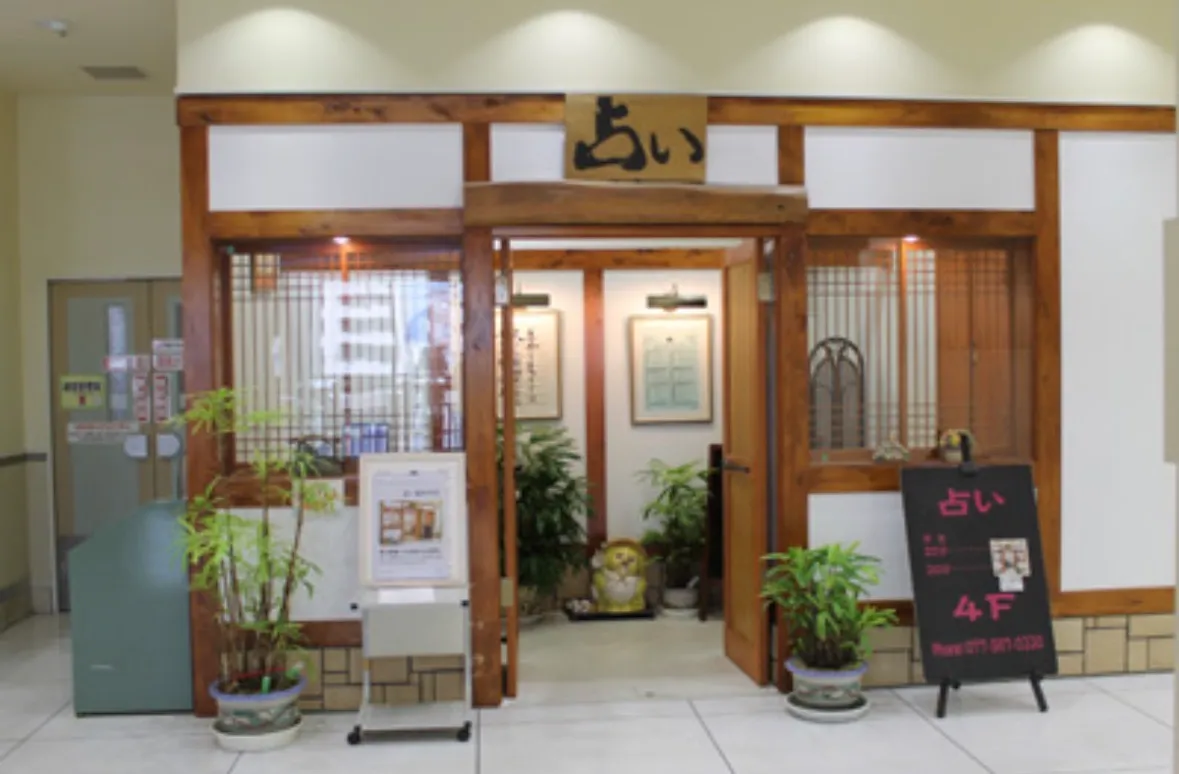 占い処 セラピの店舗情報