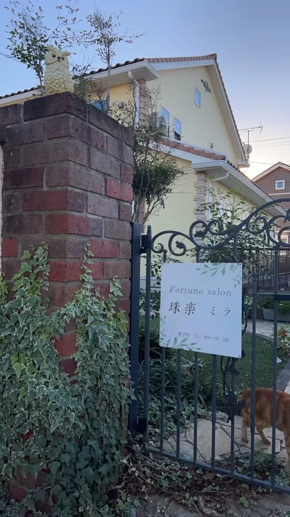 占いサロン 珠楽の店舗情報