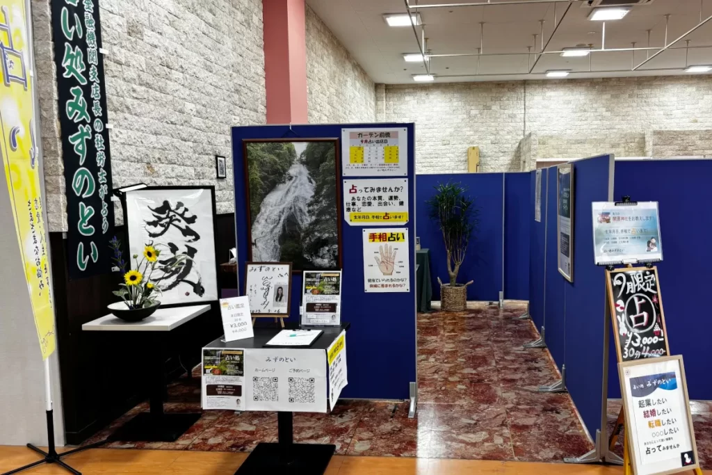 占い処みずのといの店舗情報