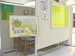 セレオ甲府占いコーナー 金鈴華の店舗情報
