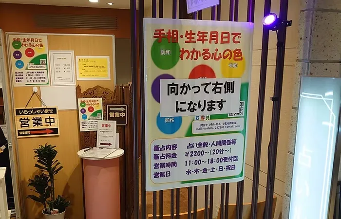 宇都宮の占い師 橋本好美の店舗情報