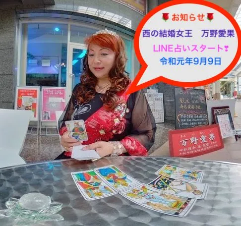 占い館天使のうさぎの店舗情報