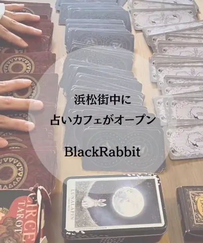 占いカフェBlackRabbitの店舗情報