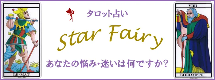 Star-Fairyの店舗情報