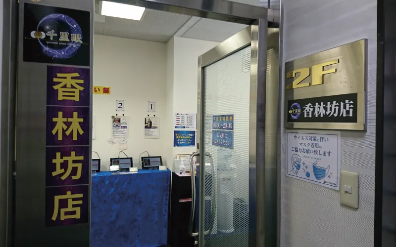 占いの館千里眼 香林坊店の店舗情報