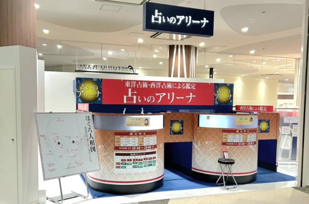占いのアリーナ イオンモール長久手店の店舗情報