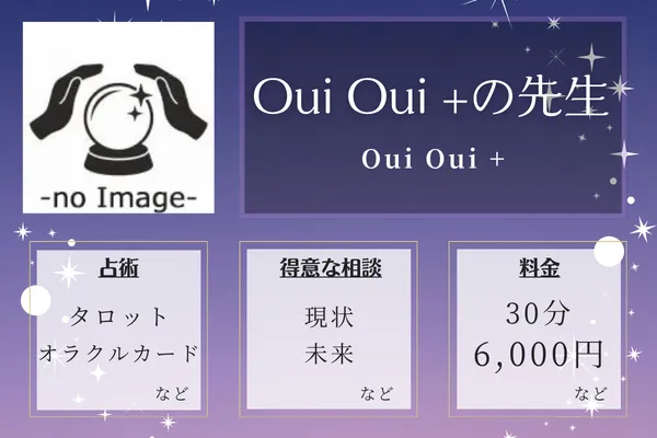 Oui Oui +｜Oui Oui +の先生