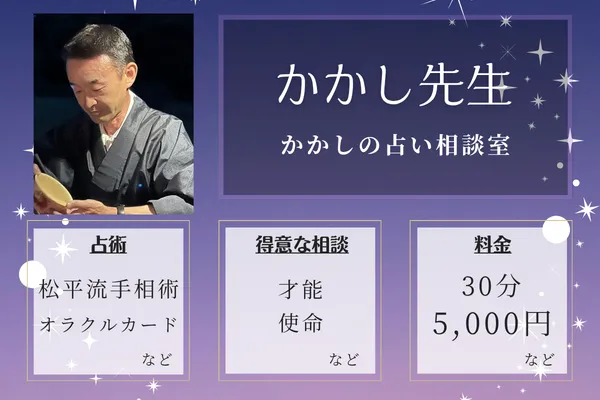 かかしの占い相談室｜かかし先生