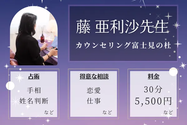 カウンセリング富士見の杜｜藤 亜利沙先生