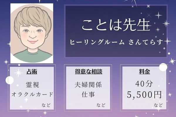 ヒーリングルーム さんてらす|ことは先生
