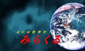 占いみらくるの店舗情報