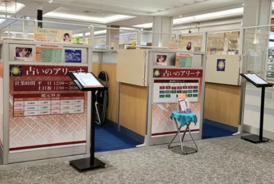 占いのアリーナ イオンモール土浦店の店舗情報