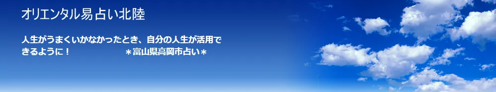 オリエンタル易占い北陸の店舗情報
