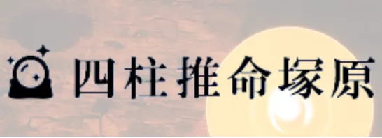 四柱推命塚原の店舗情報