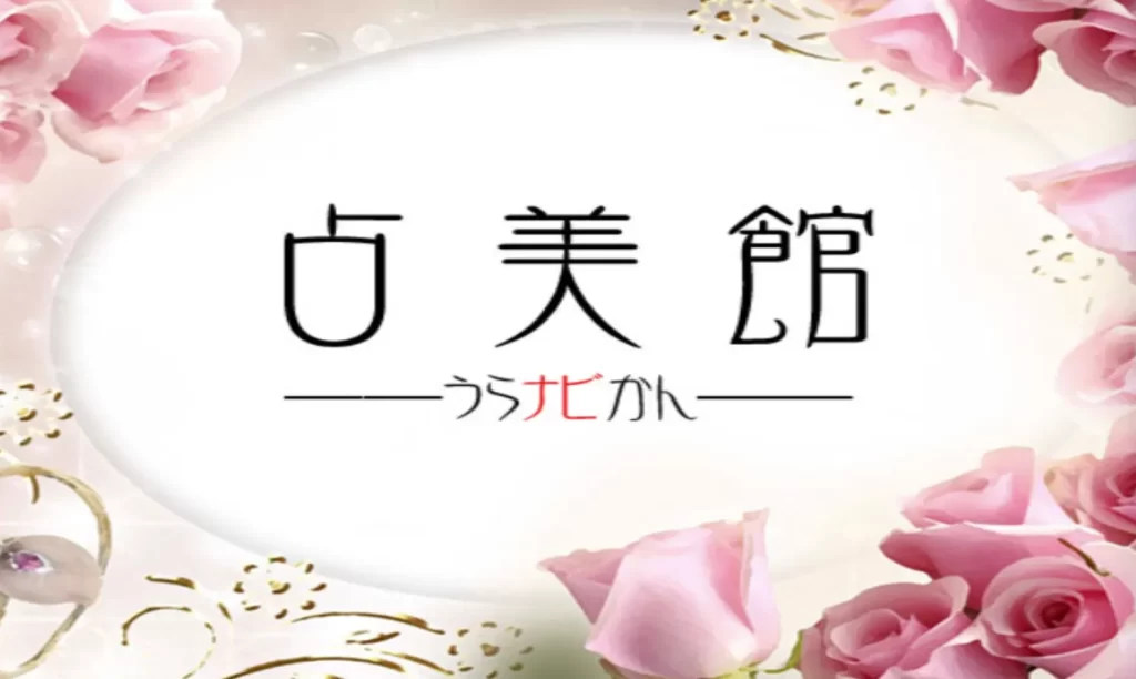 占美館の店舗情報