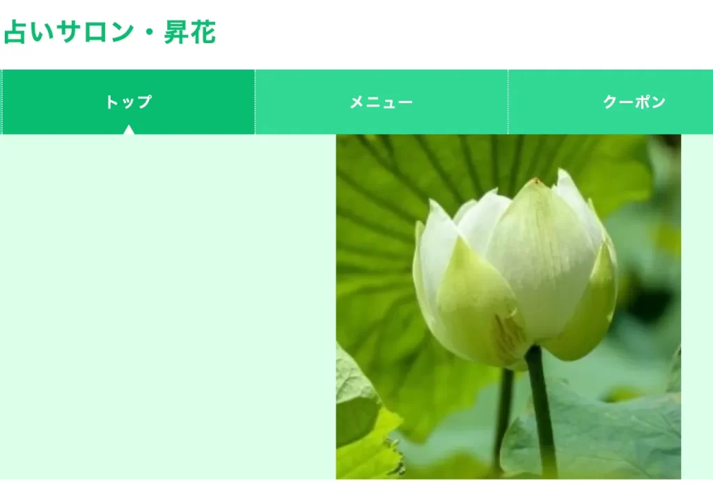 占いサロン・昇花の店舗情報