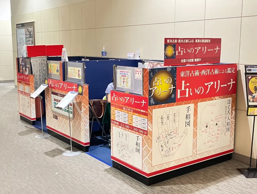 占いのアリーナ イオンモール木曽川店の店舗情報