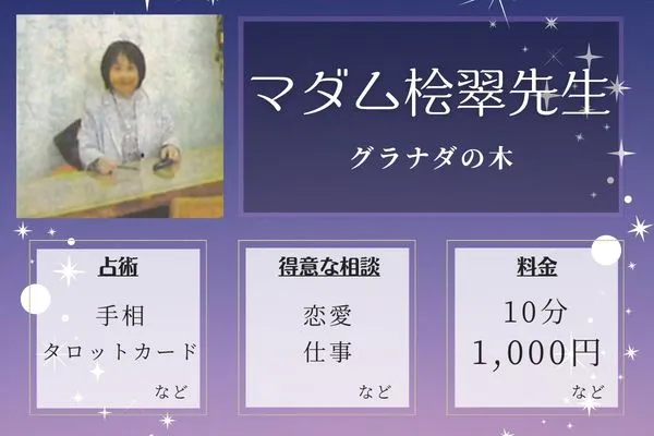 グラナダの木|マダム桧翠先生