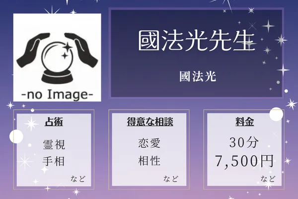 國法光｜國法光先生