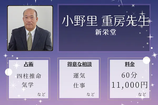 新栄堂｜小野里 重房先生