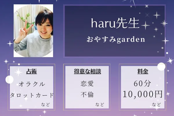 おやすみgarden｜haru先生