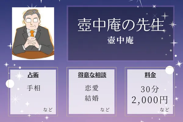 壺中庵｜壺中庵の先生