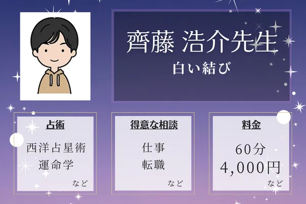 白い結び｜齊藤 浩介先生