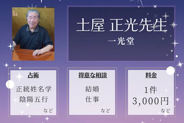 一光堂｜土屋 光正先生