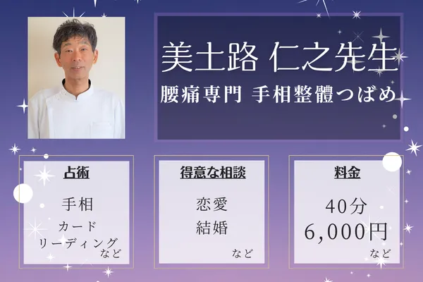 腰痛専門 手相整體つばめ｜美土路 仁之先生