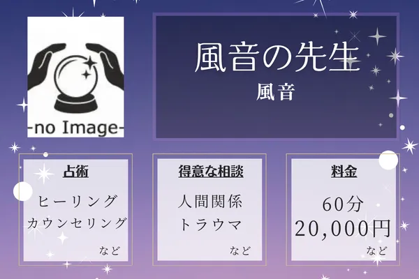 風音|風音の先生
