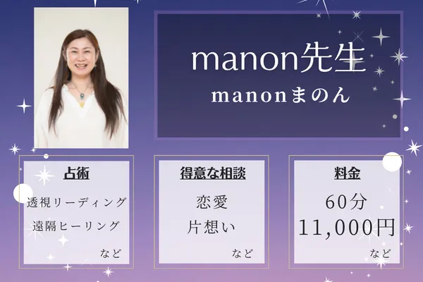 manonまのん｜manon先生