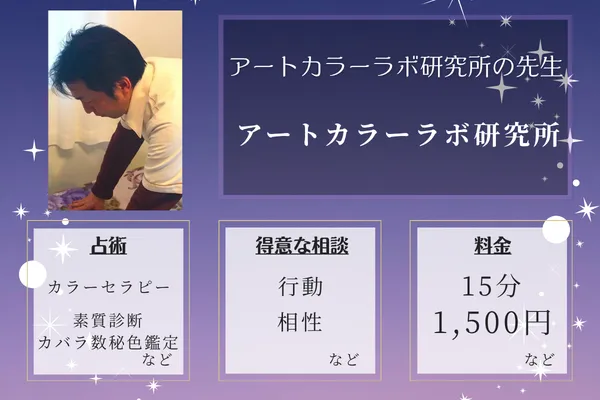 アートカラーラボ研究所｜アートカラーラボ研究所の先生