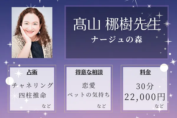 ナージュの森｜髙山 梛樹先生