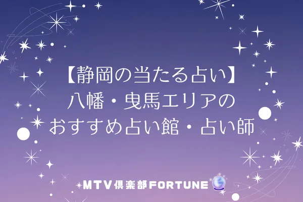 滋賀 占いの料金相場