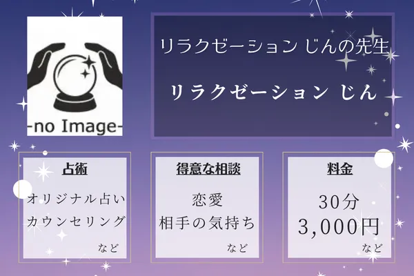 リラクゼーション じん｜リラクゼーション じんの先生