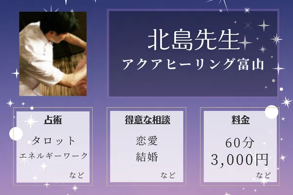 アクアヒーリング富山｜北島先生