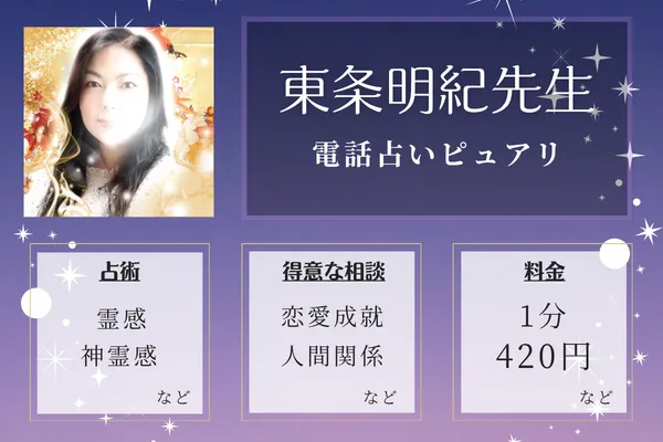 5位：東条明紀(トウジョウアキ)先生—相手の気持ちを正確に読み取る