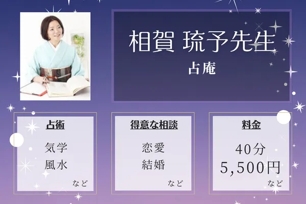 占庵｜相賀 琉予先生