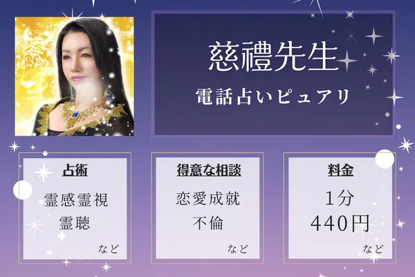 3位：慈禮(ジレイ)先生—霊能力で相談者を癒す