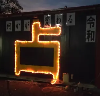 占い鑑定館 令和の店舗情報