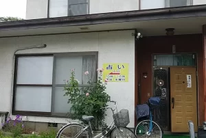 占いエミリの店舗情報